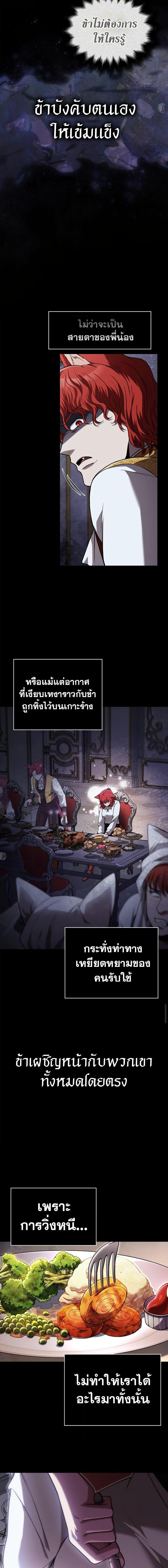 Surviving the Game as a Barbarian เอาชีวิตรอดในเกมฉบับคนเถื่อน ตอนที่ 86 page 16