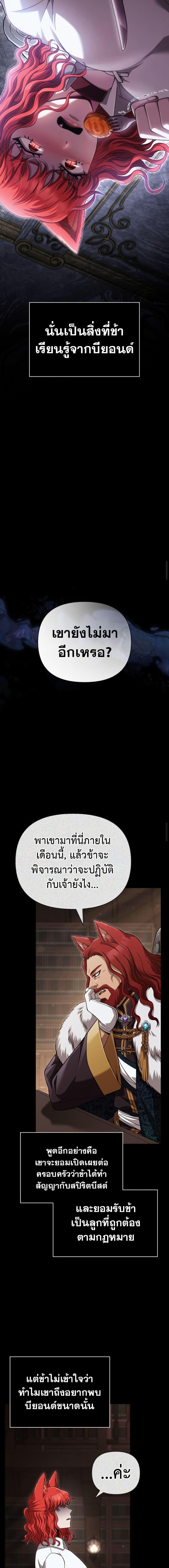 Surviving the Game as a Barbarian เอาชีวิตรอดในเกมฉบับคนเถื่อน ตอนที่ 86 page 17