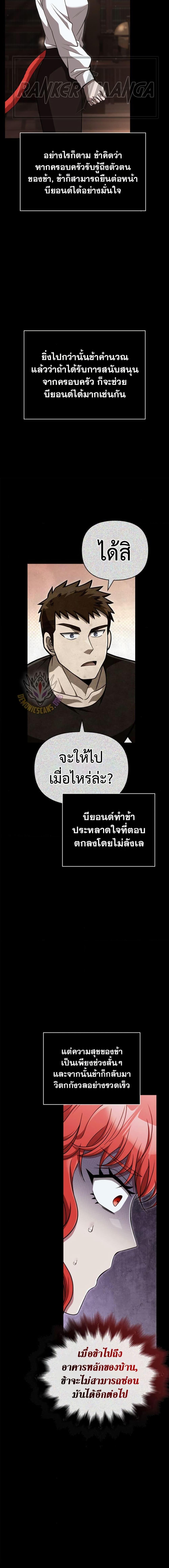 Surviving the Game as a Barbarian เอาชีวิตรอดในเกมฉบับคนเถื่อน ตอนที่ 86 page 18