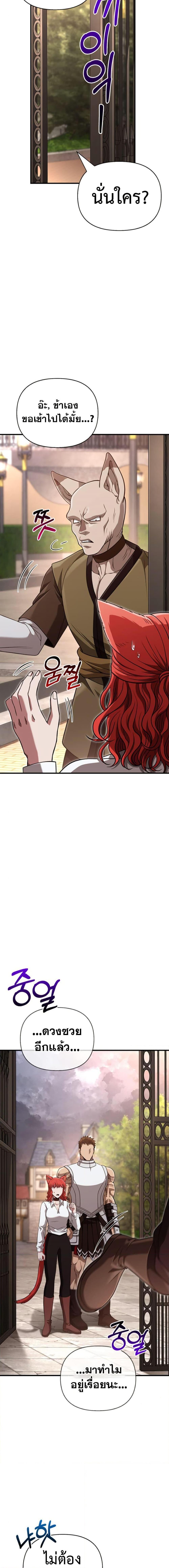 Surviving the Game as a Barbarian เอาชีวิตรอดในเกมฉบับคนเถื่อน ตอนที่ 86 page 20