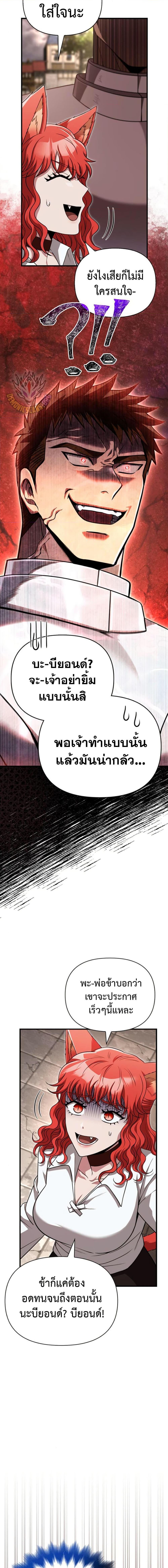 Surviving the Game as a Barbarian เอาชีวิตรอดในเกมฉบับคนเถื่อน ตอนที่ 86 page 21