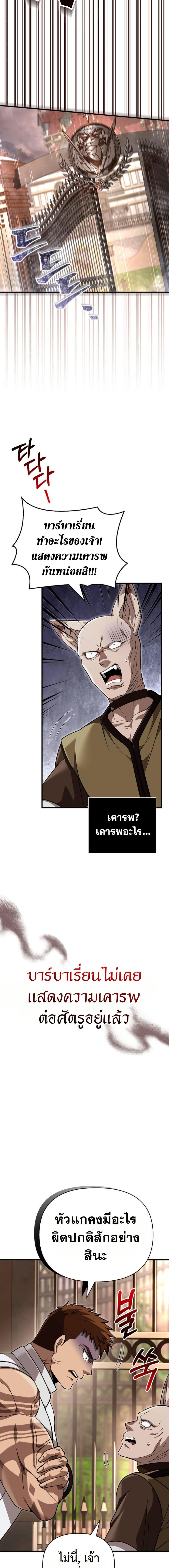 Surviving the Game as a Barbarian เอาชีวิตรอดในเกมฉบับคนเถื่อน ตอนที่ 86 page 24