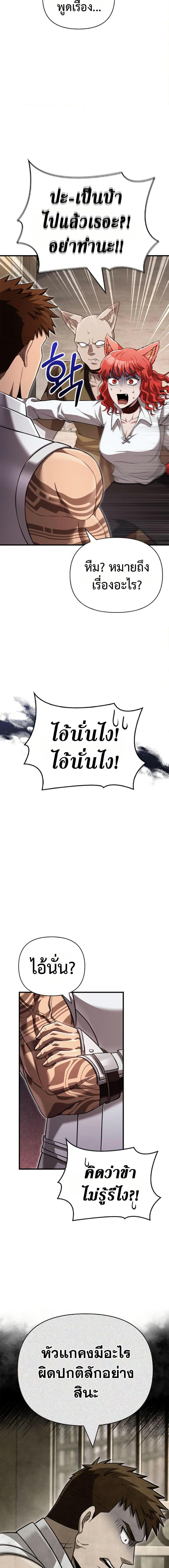 Surviving the Game as a Barbarian เอาชีวิตรอดในเกมฉบับคนเถื่อน ตอนที่ 86 page 25