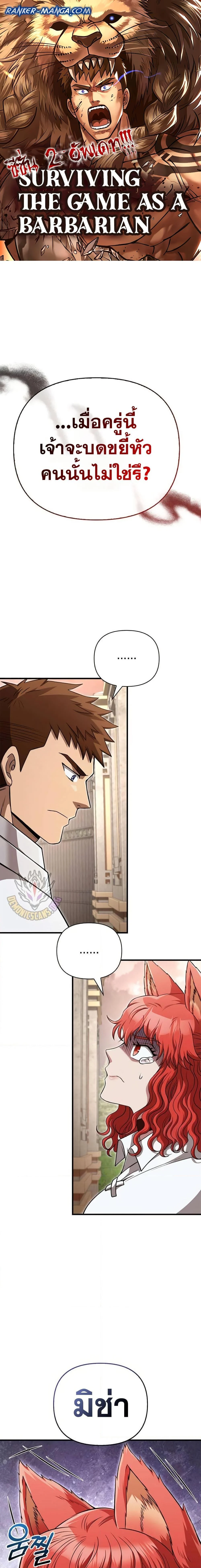 Surviving the Game as a Barbarian เอาชีวิตรอดในเกมฉบับคนเถื่อน ตอนที่ 87 page 0