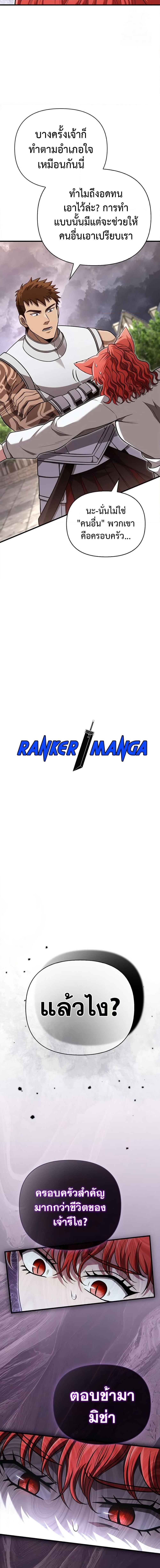 Surviving the Game as a Barbarian เอาชีวิตรอดในเกมฉบับคนเถื่อน ตอนที่ 87 page 1