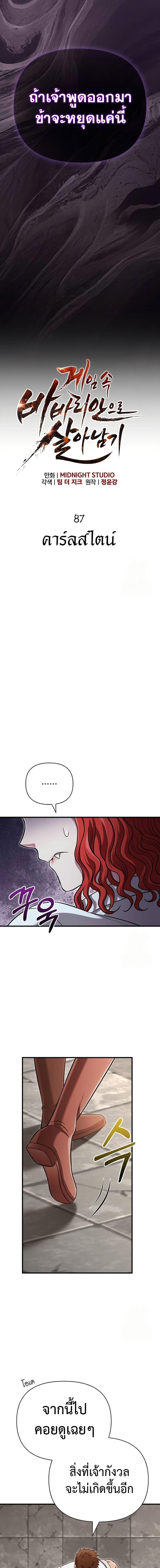 Surviving the Game as a Barbarian เอาชีวิตรอดในเกมฉบับคนเถื่อน ตอนที่ 87 page 2