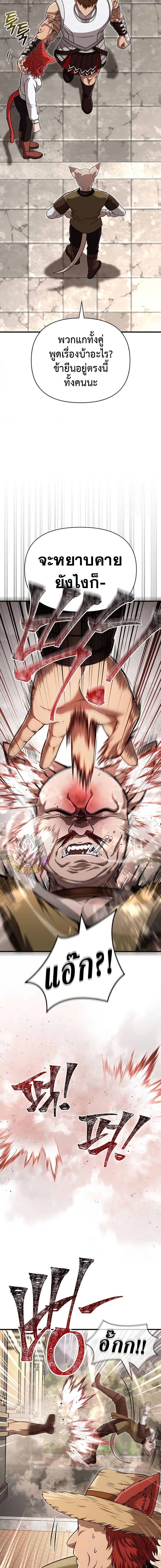 Surviving the Game as a Barbarian เอาชีวิตรอดในเกมฉบับคนเถื่อน ตอนที่ 87 page 3
