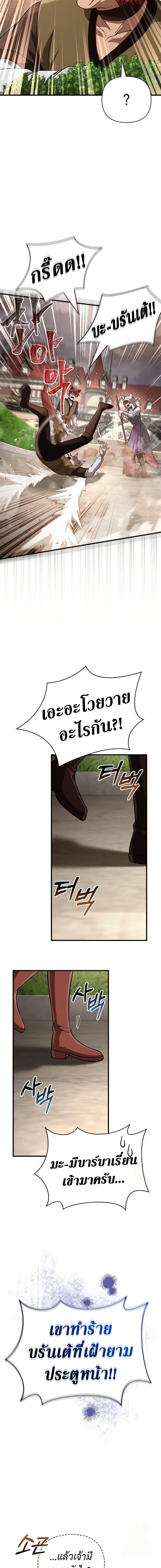 Surviving the Game as a Barbarian เอาชีวิตรอดในเกมฉบับคนเถื่อน ตอนที่ 87 page 4