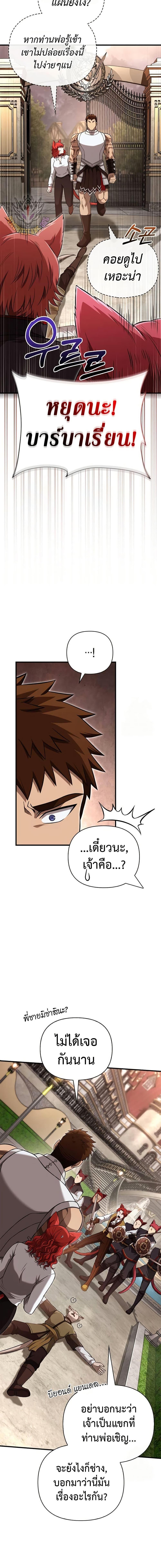 Surviving the Game as a Barbarian เอาชีวิตรอดในเกมฉบับคนเถื่อน ตอนที่ 87 page 5