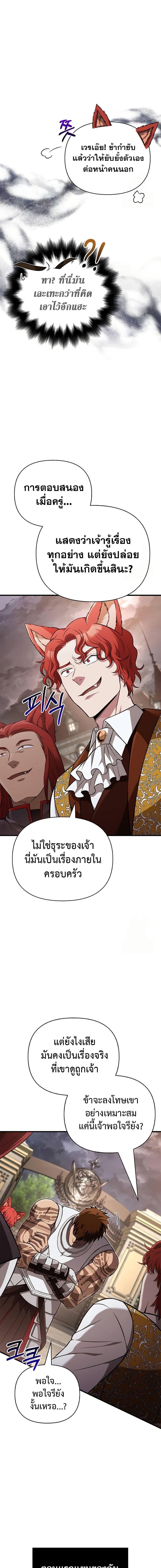Surviving the Game as a Barbarian เอาชีวิตรอดในเกมฉบับคนเถื่อน ตอนที่ 87 page 7