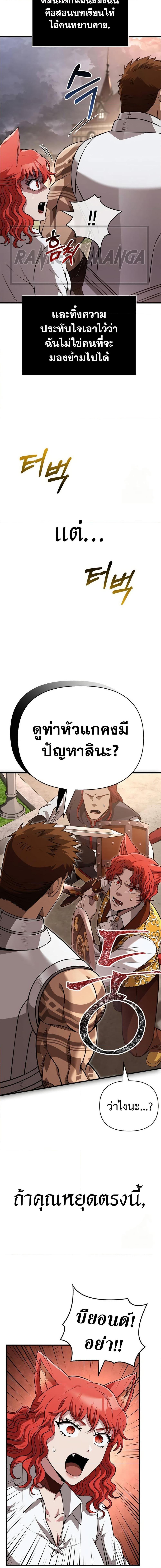 Surviving the Game as a Barbarian เอาชีวิตรอดในเกมฉบับคนเถื่อน ตอนที่ 87 page 8