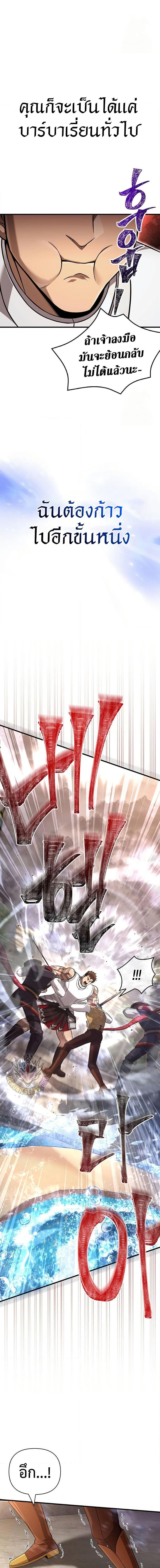 Surviving the Game as a Barbarian เอาชีวิตรอดในเกมฉบับคนเถื่อน ตอนที่ 87 page 9