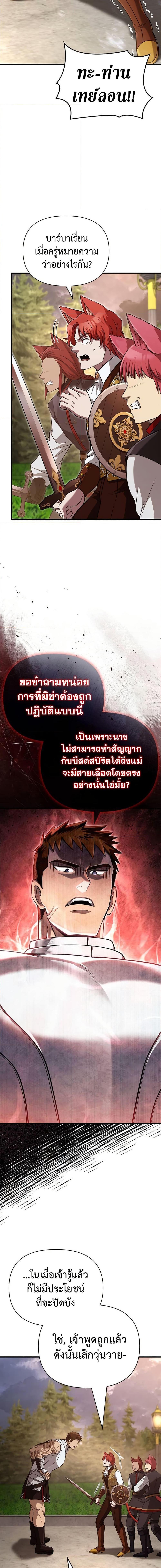 Surviving the Game as a Barbarian เอาชีวิตรอดในเกมฉบับคนเถื่อน ตอนที่ 87 page 10