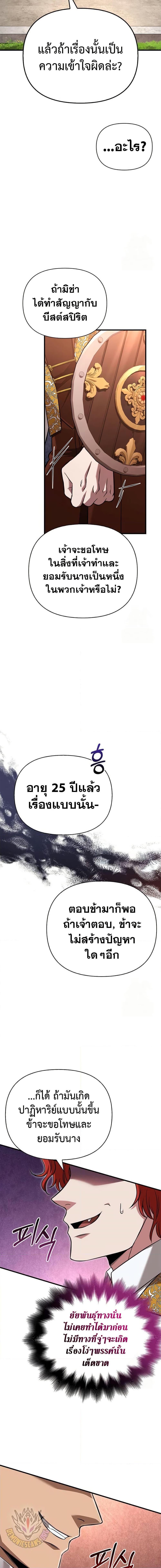 Surviving the Game as a Barbarian เอาชีวิตรอดในเกมฉบับคนเถื่อน ตอนที่ 87 page 11