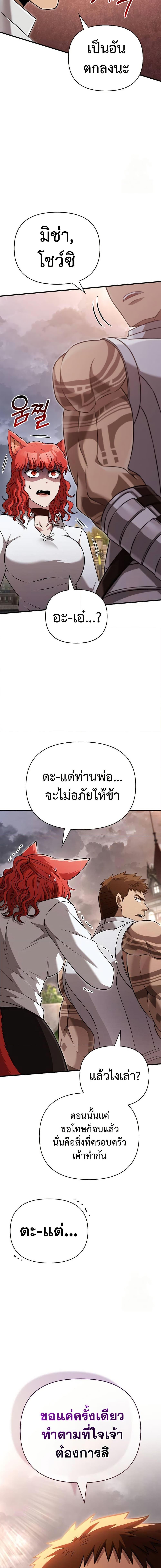 Surviving the Game as a Barbarian เอาชีวิตรอดในเกมฉบับคนเถื่อน ตอนที่ 87 page 12