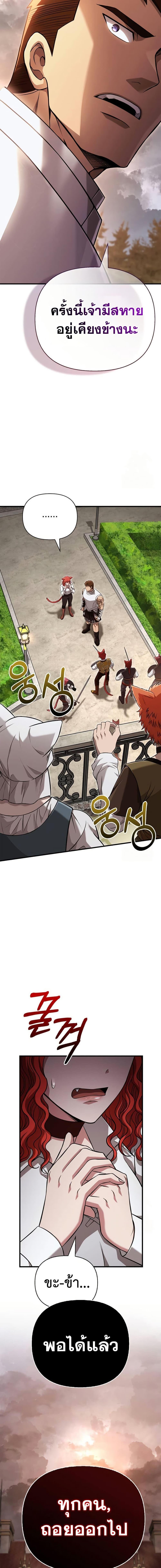 Surviving the Game as a Barbarian เอาชีวิตรอดในเกมฉบับคนเถื่อน ตอนที่ 87 page 13