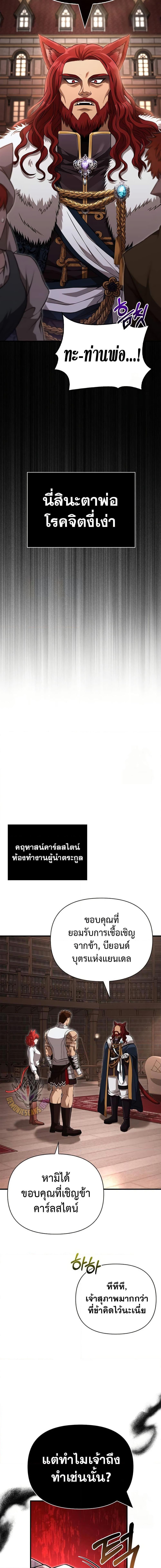 Surviving the Game as a Barbarian เอาชีวิตรอดในเกมฉบับคนเถื่อน ตอนที่ 87 page 14