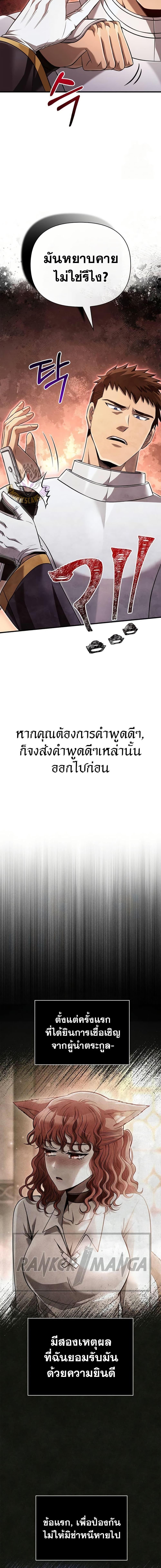 Surviving the Game as a Barbarian เอาชีวิตรอดในเกมฉบับคนเถื่อน ตอนที่ 87 page 17