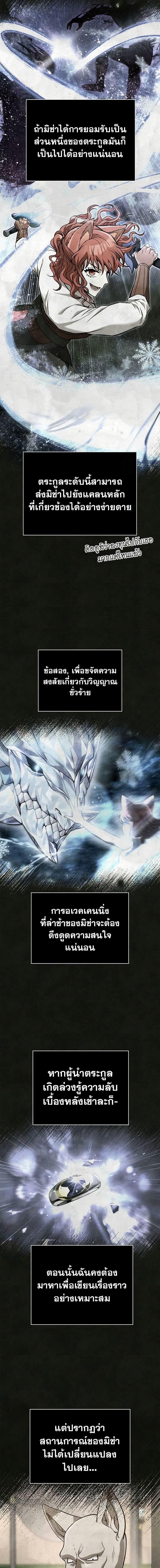 Surviving the Game as a Barbarian เอาชีวิตรอดในเกมฉบับคนเถื่อน ตอนที่ 87 page 18