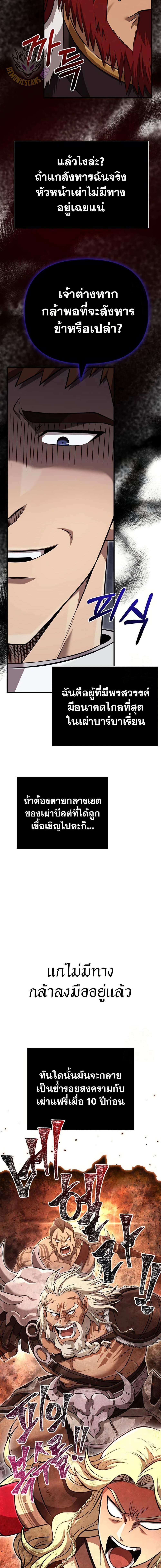 Surviving the Game as a Barbarian เอาชีวิตรอดในเกมฉบับคนเถื่อน ตอนที่ 87 page 20