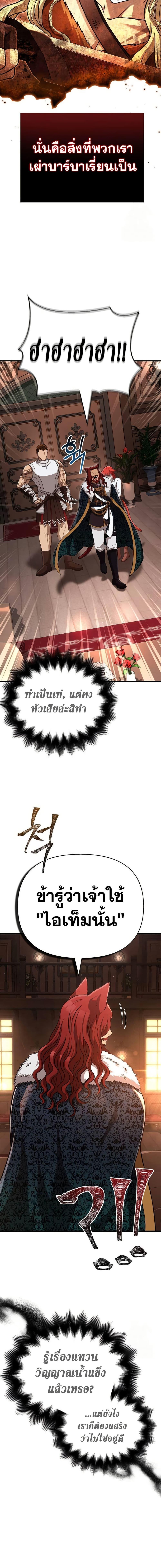 Surviving the Game as a Barbarian เอาชีวิตรอดในเกมฉบับคนเถื่อน ตอนที่ 87 page 21