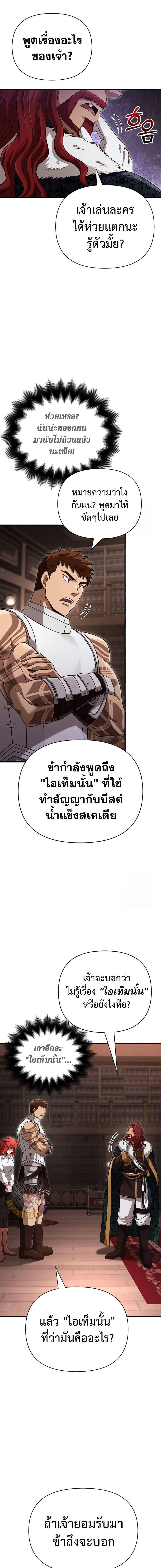 Surviving the Game as a Barbarian เอาชีวิตรอดในเกมฉบับคนเถื่อน ตอนที่ 87 page 22
