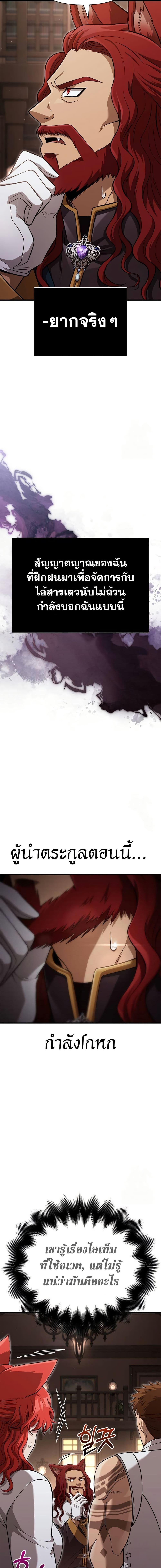 Surviving the Game as a Barbarian เอาชีวิตรอดในเกมฉบับคนเถื่อน ตอนที่ 87 page 23