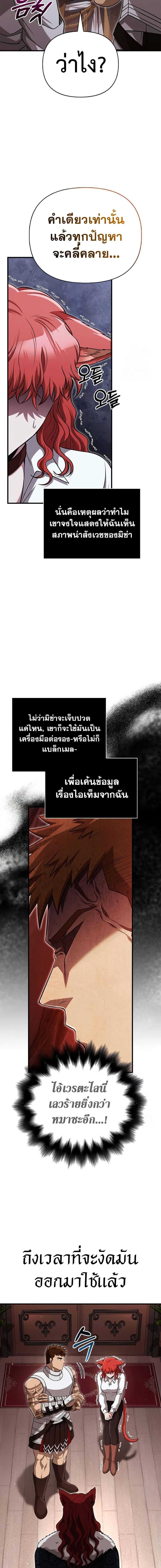 Surviving the Game as a Barbarian เอาชีวิตรอดในเกมฉบับคนเถื่อน ตอนที่ 87 page 24