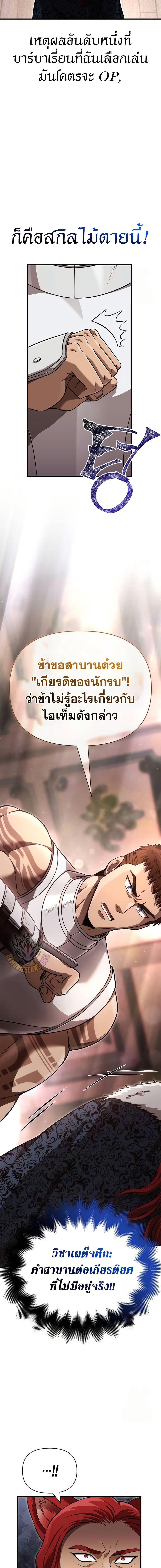 Surviving the Game as a Barbarian เอาชีวิตรอดในเกมฉบับคนเถื่อน ตอนที่ 87 page 25