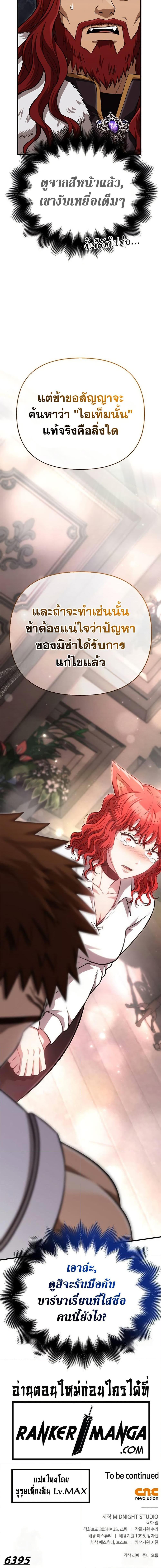 Surviving the Game as a Barbarian เอาชีวิตรอดในเกมฉบับคนเถื่อน ตอนที่ 87 page 26