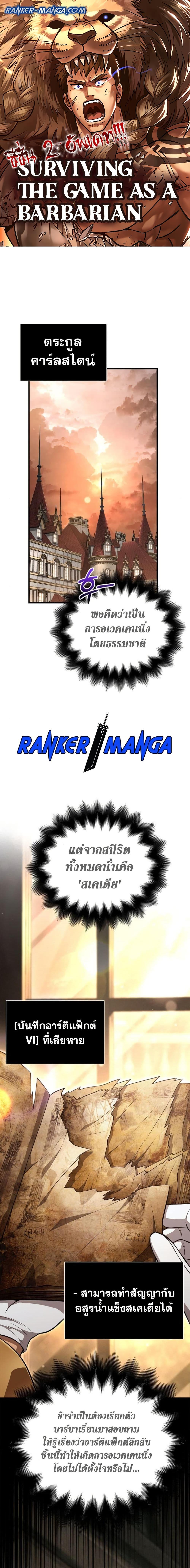Surviving the Game as a Barbarian เอาชีวิตรอดในเกมฉบับคนเถื่อน ตอนที่ 88 page 0
