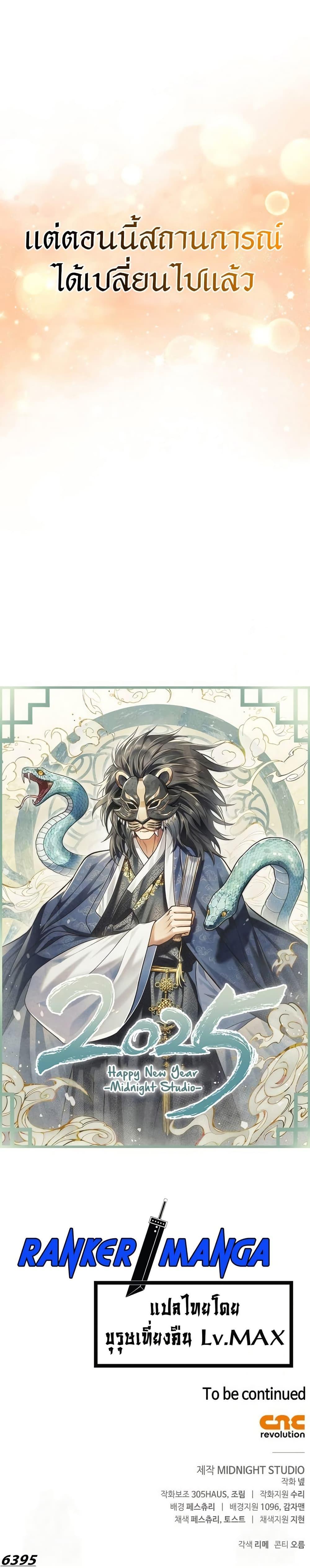 Surviving the Game as a Barbarian เอาชีวิตรอดในเกมฉบับคนเถื่อน ตอนที่ 89 page 20