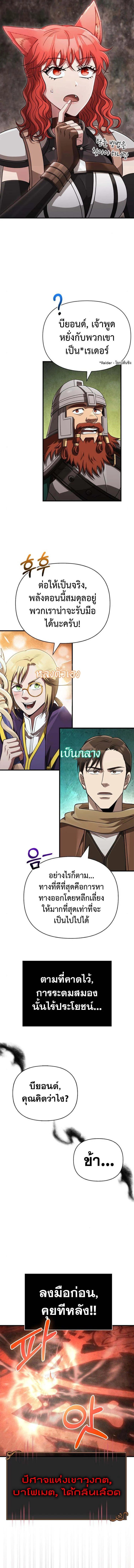 Surviving the Game as a Barbarian เอาชีวิตรอดในเกมฉบับคนเถื่อน ตอนที่ 91 page 1