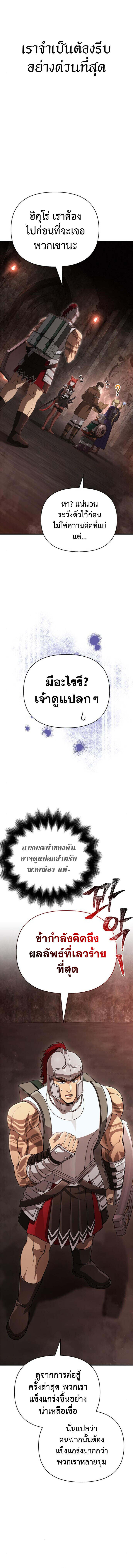 Surviving the Game as a Barbarian เอาชีวิตรอดในเกมฉบับคนเถื่อน ตอนที่ 91 page 3