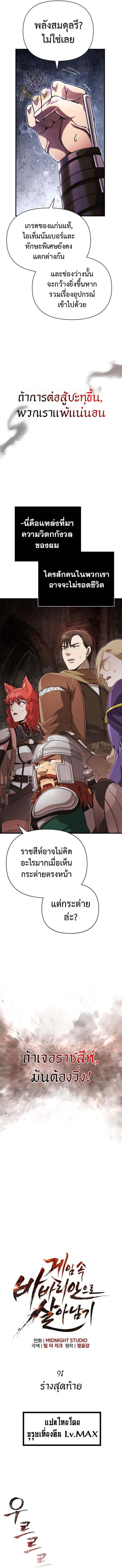 Surviving the Game as a Barbarian เอาชีวิตรอดในเกมฉบับคนเถื่อน ตอนที่ 91 page 4