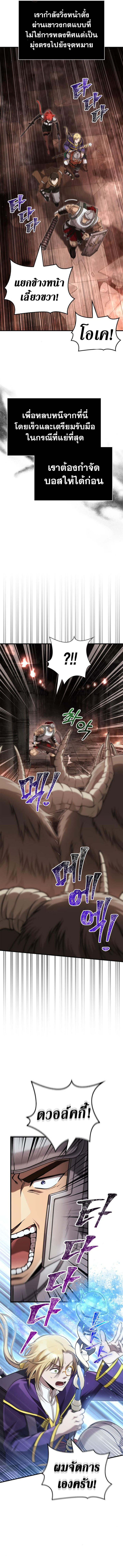 Surviving the Game as a Barbarian เอาชีวิตรอดในเกมฉบับคนเถื่อน ตอนที่ 91 page 5