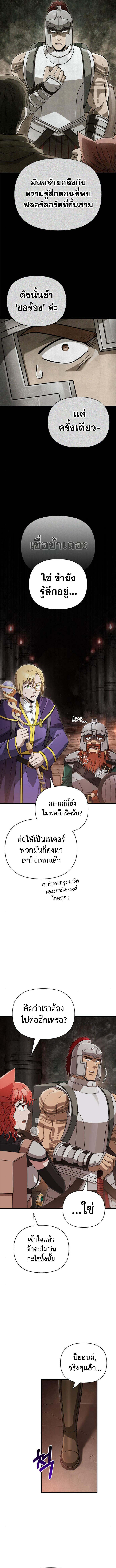 Surviving the Game as a Barbarian เอาชีวิตรอดในเกมฉบับคนเถื่อน ตอนที่ 91 page 8