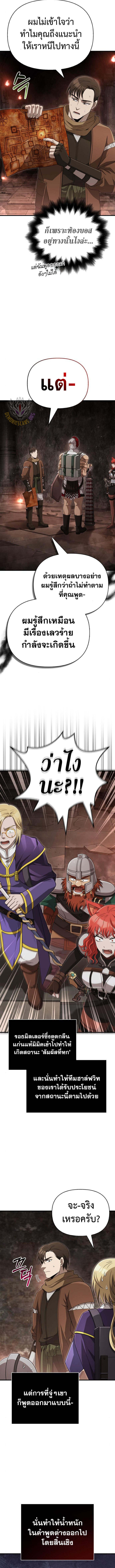 Surviving the Game as a Barbarian เอาชีวิตรอดในเกมฉบับคนเถื่อน ตอนที่ 91 page 9