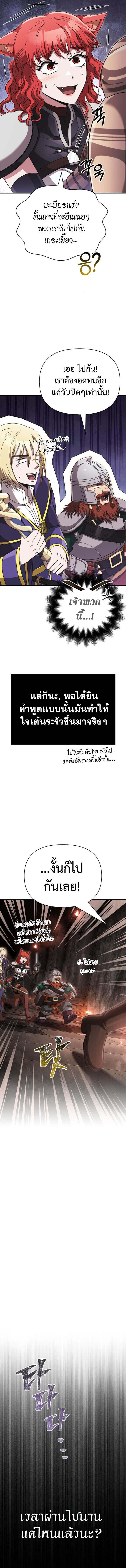 Surviving the Game as a Barbarian เอาชีวิตรอดในเกมฉบับคนเถื่อน ตอนที่ 91 page 10