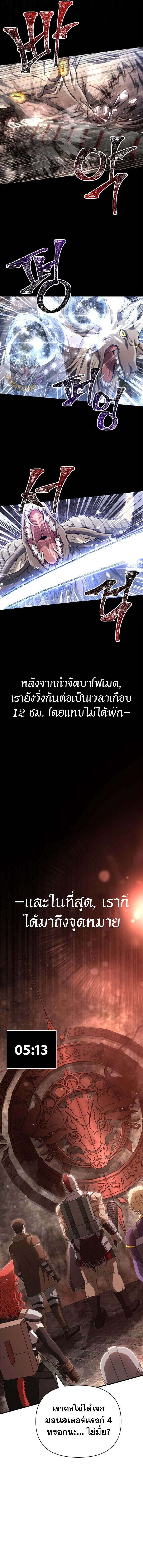 Surviving the Game as a Barbarian เอาชีวิตรอดในเกมฉบับคนเถื่อน ตอนที่ 91 page 11