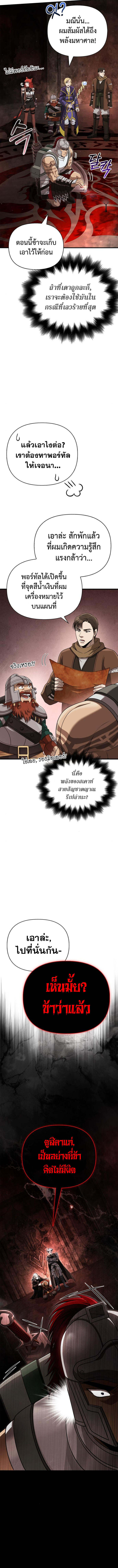 Surviving the Game as a Barbarian เอาชีวิตรอดในเกมฉบับคนเถื่อน ตอนที่ 91 page 18
