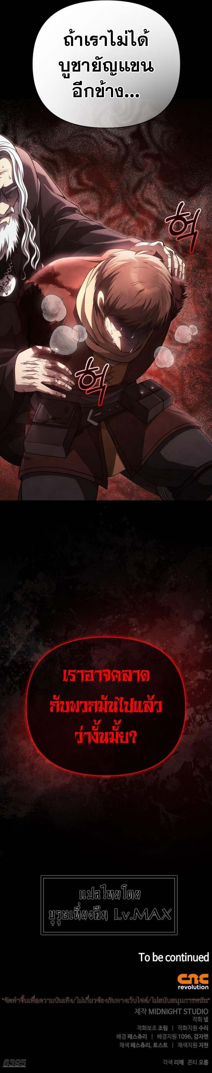 Surviving the Game as a Barbarian เอาชีวิตรอดในเกมฉบับคนเถื่อน ตอนที่ 91 page 19