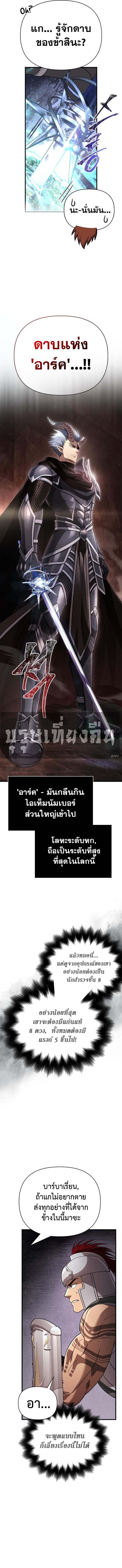 Surviving the Game as a Barbarian เอาชีวิตรอดในเกมฉบับคนเถื่อน ตอนที่ 92 page 5