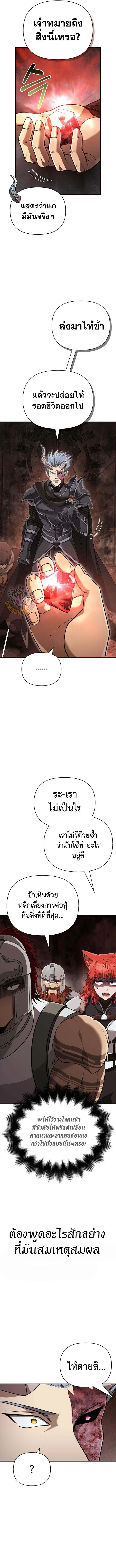 Surviving the Game as a Barbarian เอาชีวิตรอดในเกมฉบับคนเถื่อน ตอนที่ 92 page 6