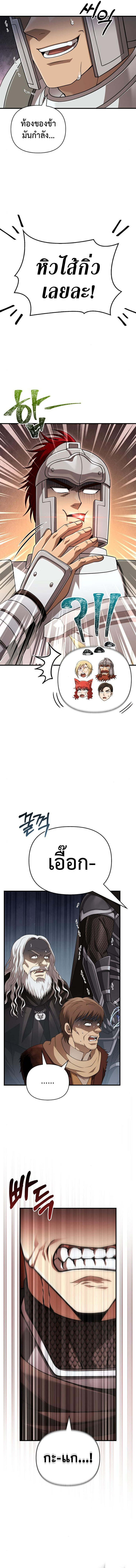 Surviving the Game as a Barbarian เอาชีวิตรอดในเกมฉบับคนเถื่อน ตอนที่ 92 page 7