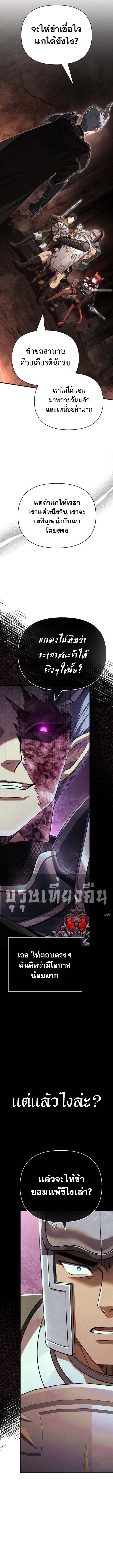 Surviving the Game as a Barbarian เอาชีวิตรอดในเกมฉบับคนเถื่อน ตอนที่ 92 page 11