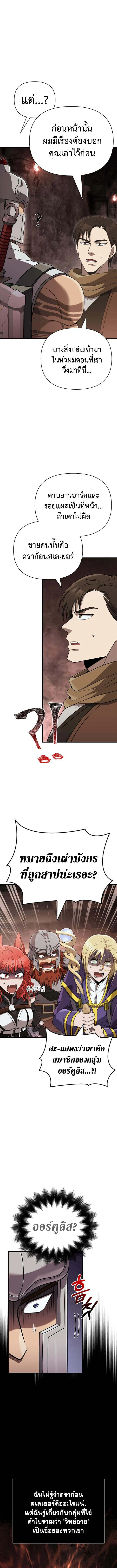 Surviving the Game as a Barbarian เอาชีวิตรอดในเกมฉบับคนเถื่อน ตอนที่ 92 page 16