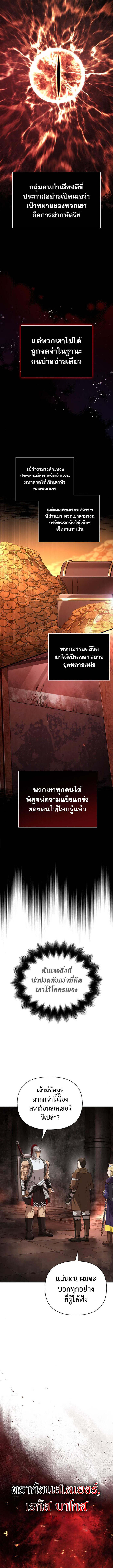 Surviving the Game as a Barbarian เอาชีวิตรอดในเกมฉบับคนเถื่อน ตอนที่ 92 page 17