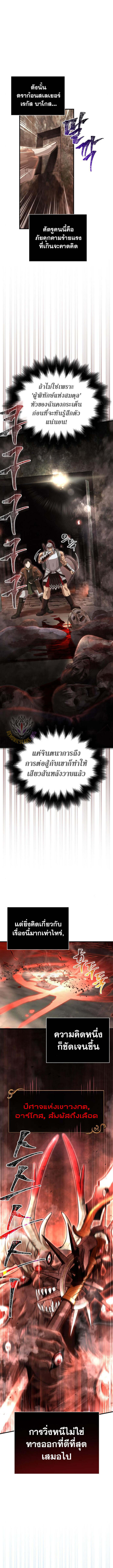 Surviving the Game as a Barbarian เอาชีวิตรอดในเกมฉบับคนเถื่อน ตอนที่ 92 page 20