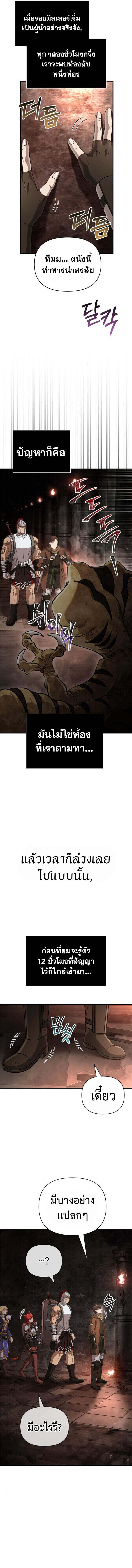 Surviving the Game as a Barbarian เอาชีวิตรอดในเกมฉบับคนเถื่อน ตอนที่ 93 page 1